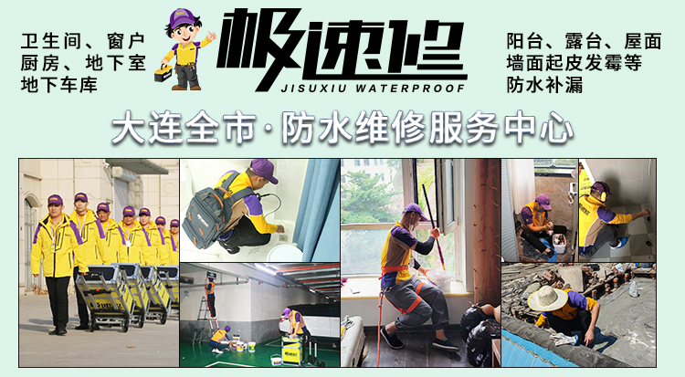 防水补漏施工方式详解与成本考量