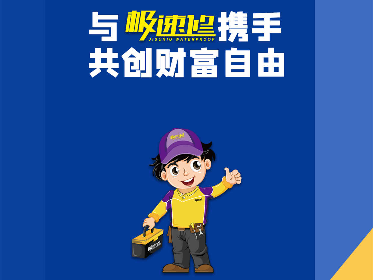 加盟极速修几个无法让你拒绝的理由！(图文)